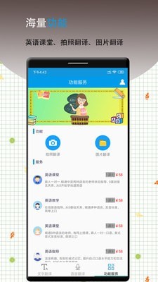 安卓英语翻译中文app安卓版app