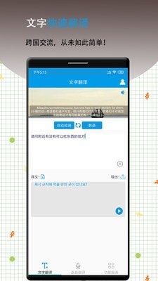 英语翻译中文app安卓版
