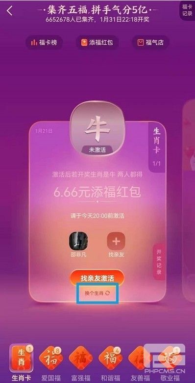 支付宝生肖卡怎么删除 删除生肖卡的方法图片2