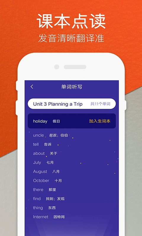 高乐小学英语app