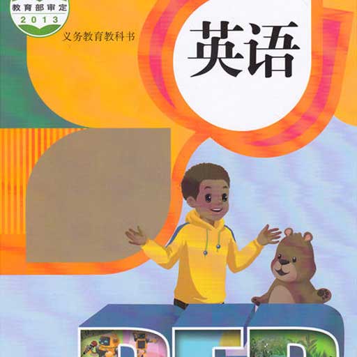 高乐小学英语app