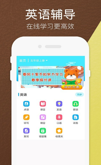 高乐小学英语app下载