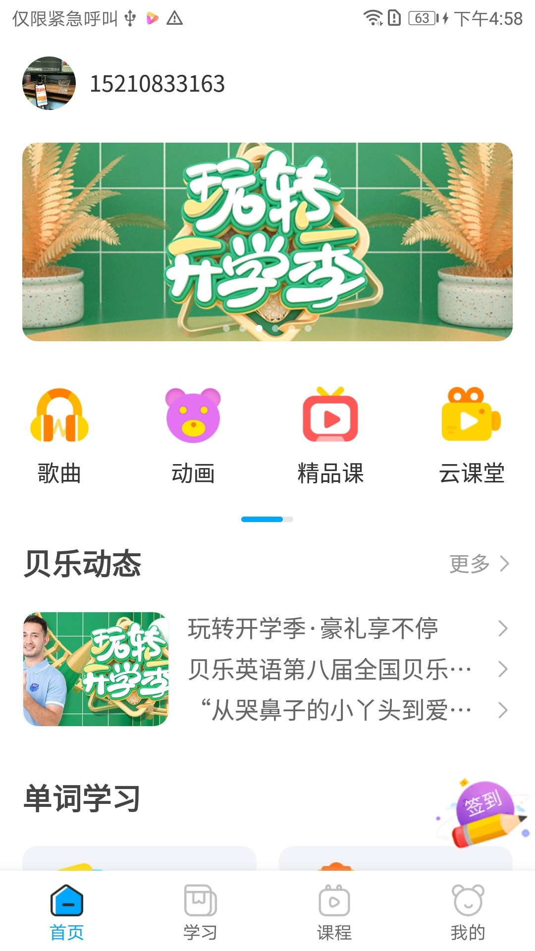 安卓贝乐英语appapp