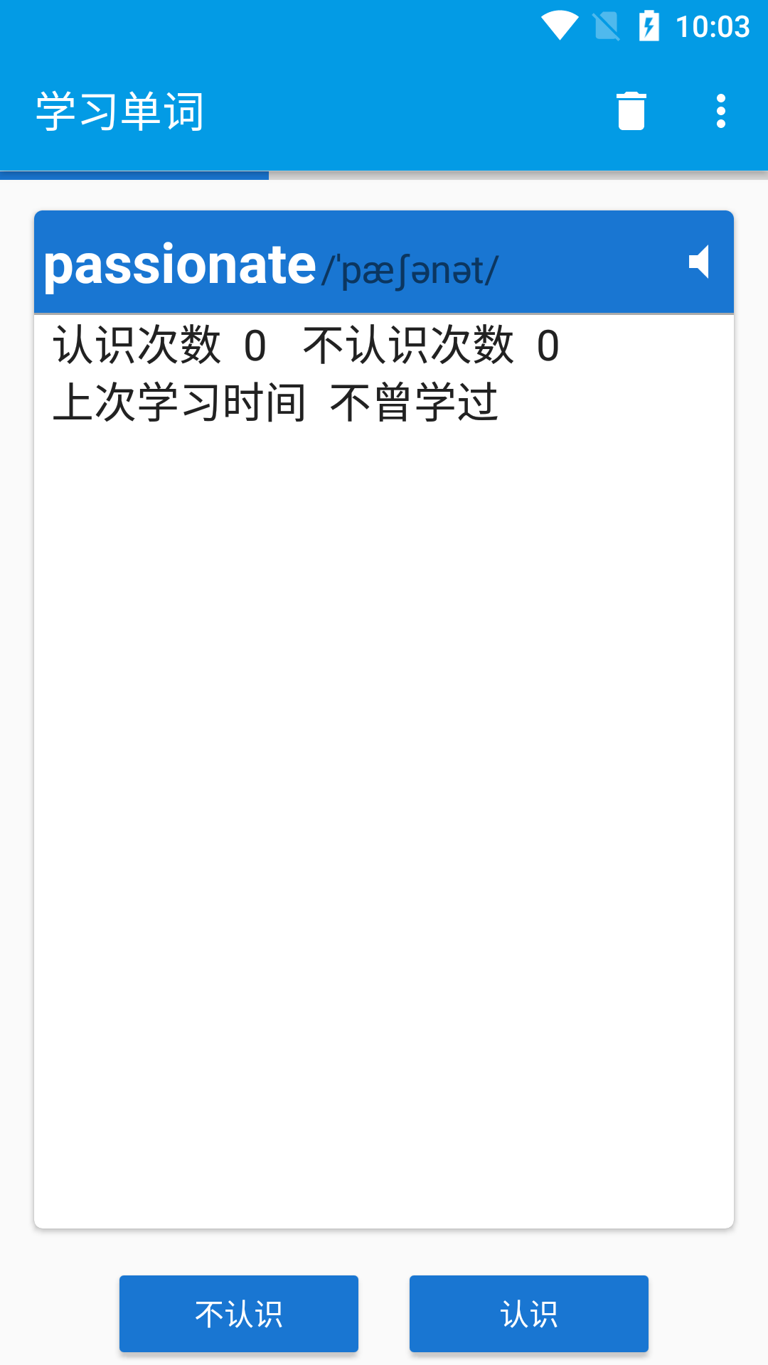 天天学单词英语学习app