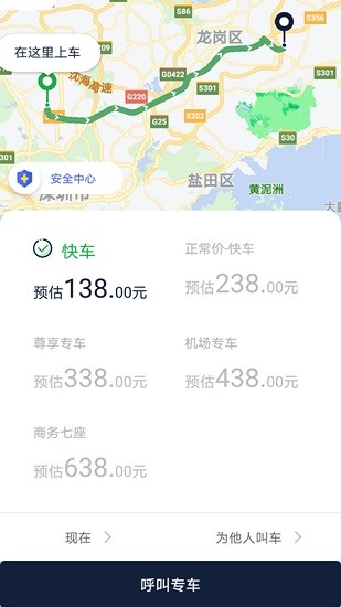 安卓宁德智慧出行app