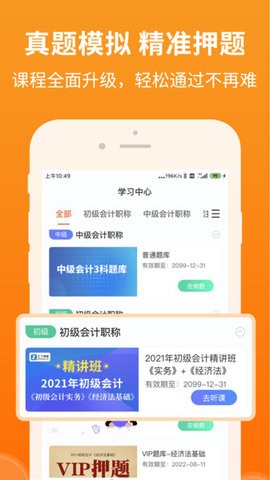 安卓会计随时学app