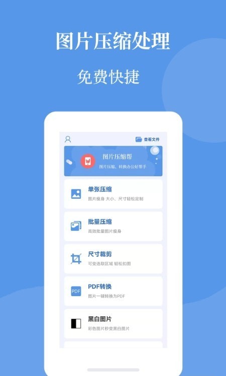 安卓图片压缩帮app