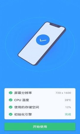 安卓一灯清理app