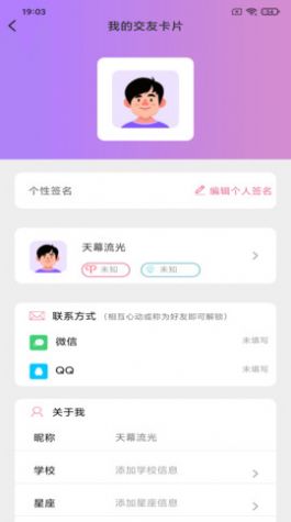 夜相逢app