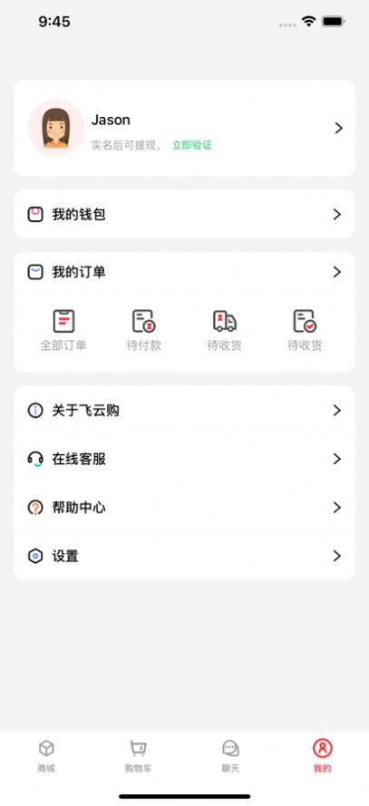 安卓飞云购iosapp