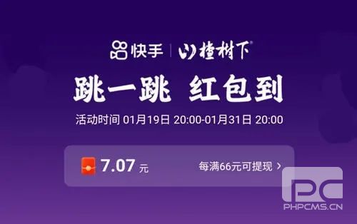 快手跳一跳66元红包是真的吗？跳一跳66元技巧攻略介绍图片1