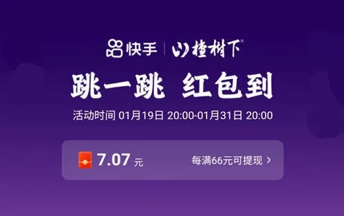 快手跳一跳66元红包是真的吗？跳一跳66元技巧攻略介绍[多图]