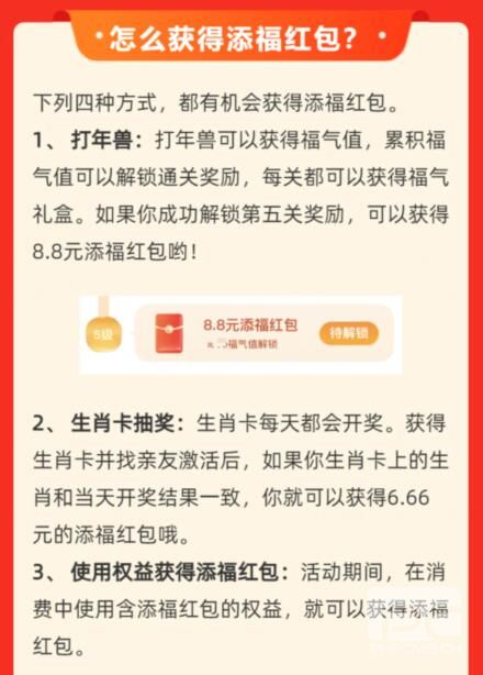 怎么让五福红包变大？2022支付宝添福红包获取攻略大全图片2