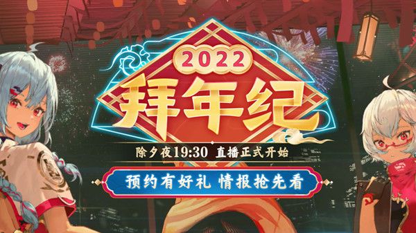 b站2022拜年纪集卡活动最全攻略 哔哩哔哩拜年纪2022什么时候有机卡活动[图]