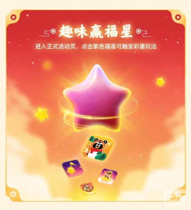 QQ2022春节集福活动汇总：2022QQ福星怎么集图片6