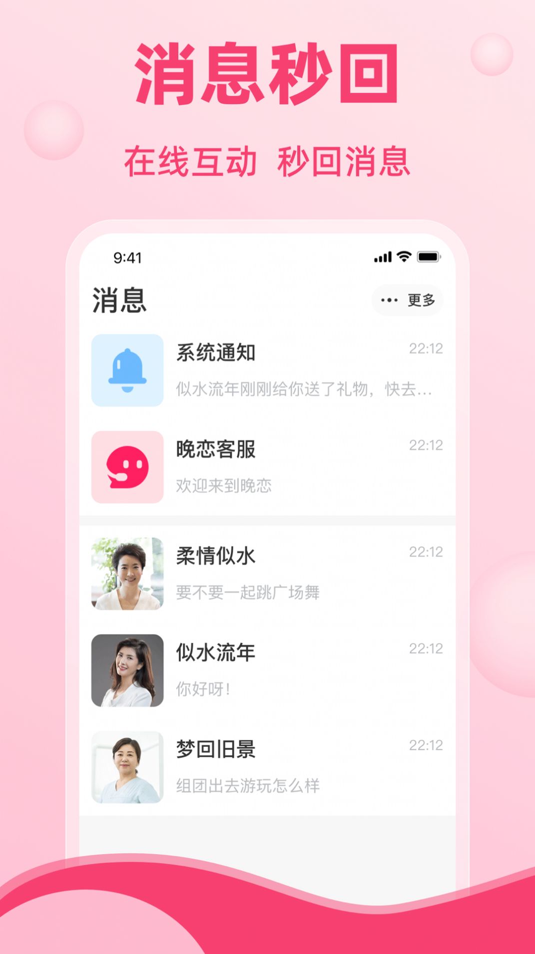 晚恋交友app客户端 v1.0.0