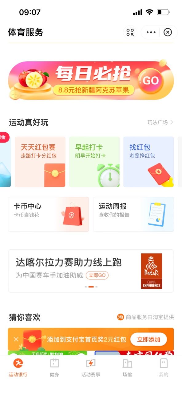 支付宝早起打卡显示打卡失败 2022支付宝早起打卡失败原因图片1