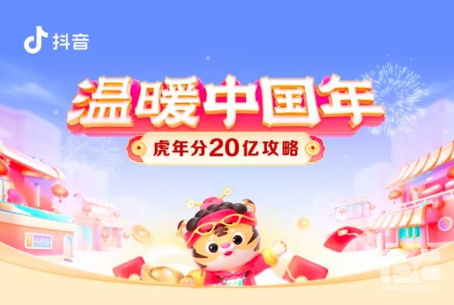 抖音温暖中国年怎么玩？2022温暖中国年活动攻略分享图片1