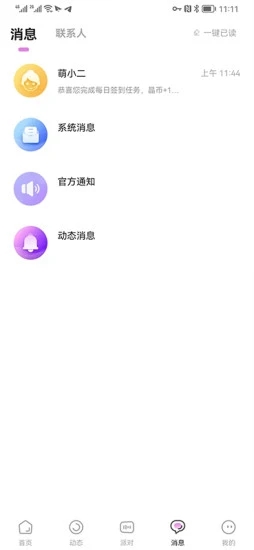 凌创云智能化语音聊天app官方版 v1.0.10