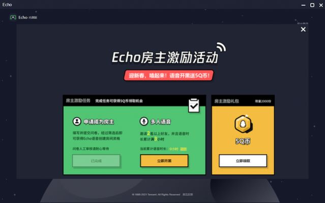 安卓腾讯echo语音app软件内测版 v1.0.0app