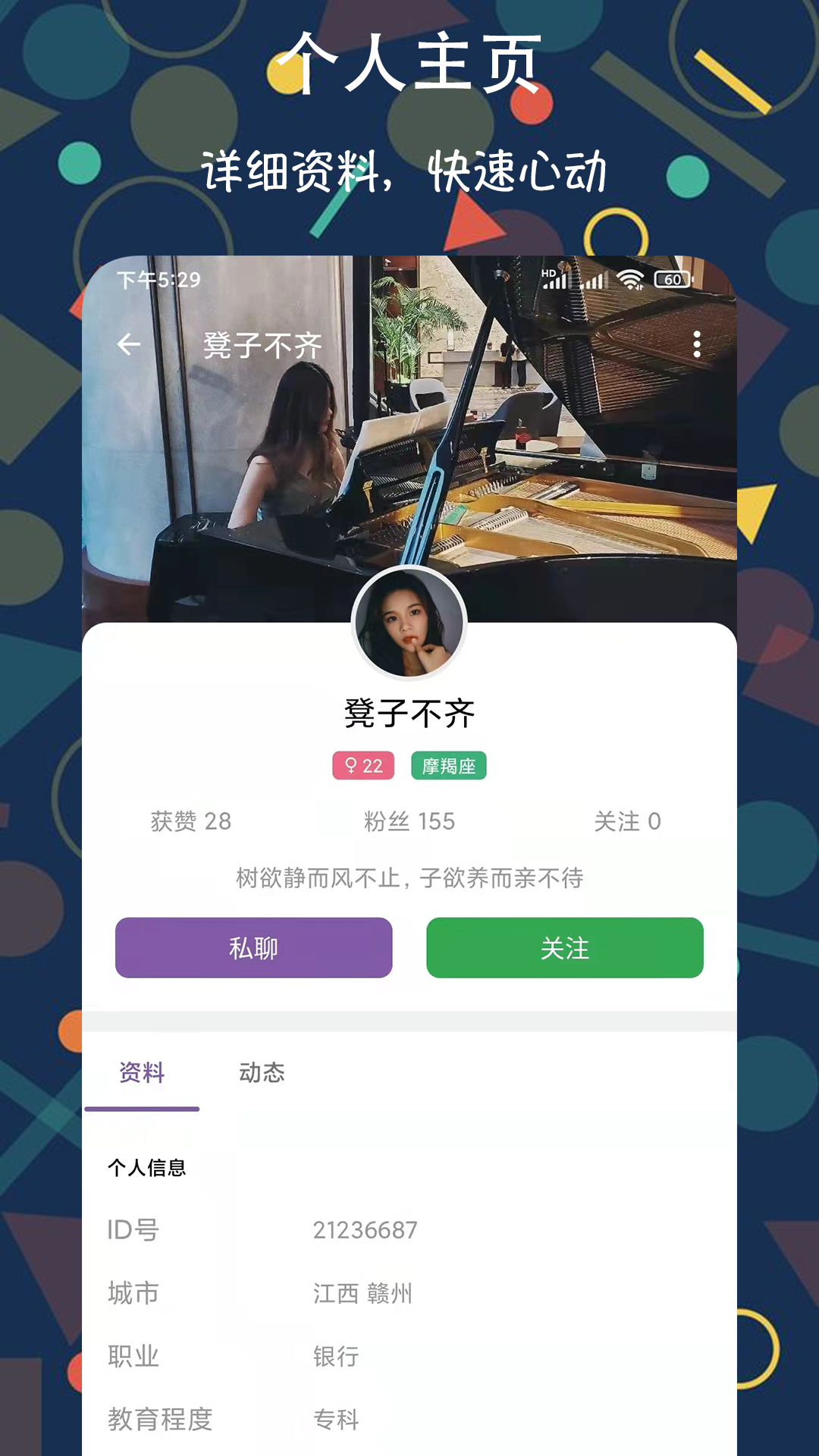 安卓附近速配约玩交友app官方版 v1.0.1app