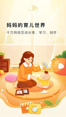 安卓mommy bookapp