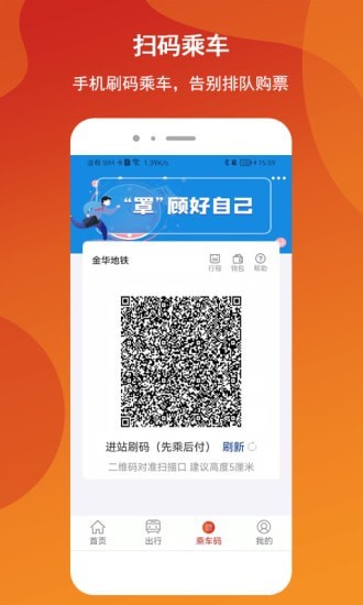 安卓金轨智行最新版app