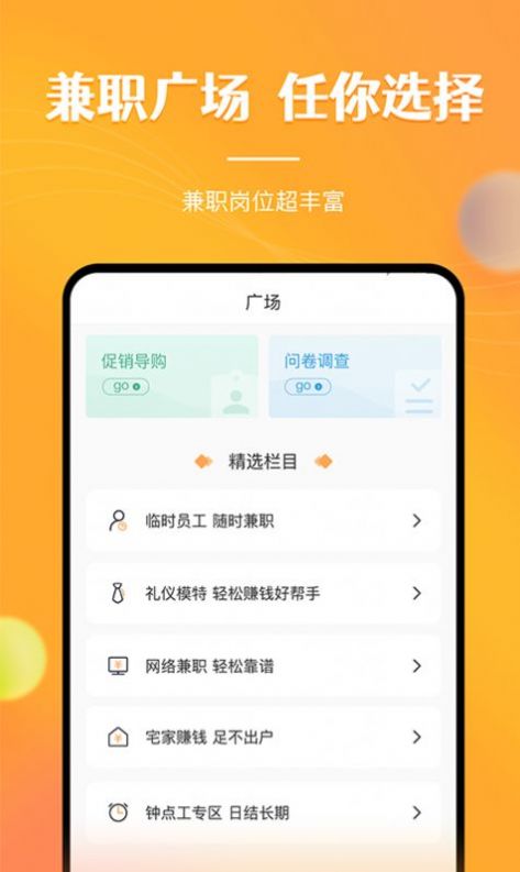 兼职南瓜认证人脸app下载最新版 v1.6.0