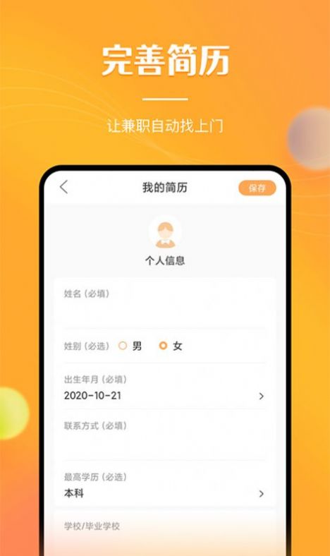 安卓兼职南瓜认证人脸app下载最新版 v1.6.0app