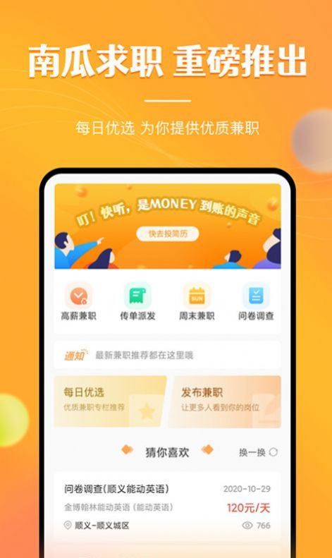 兼职南瓜认证人脸app下载最新版 v1.6.0下载