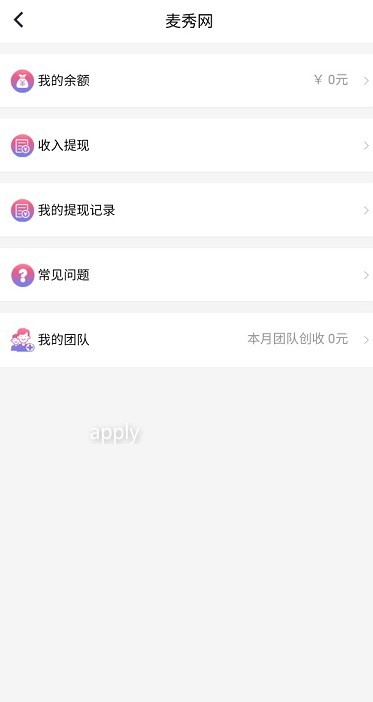 安卓麦秀app