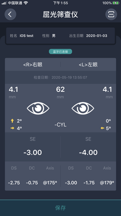 安卓筛查终端软件下载