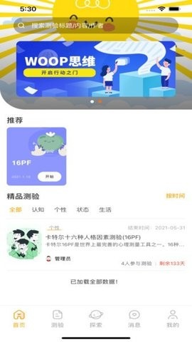 安卓心理无忧网appapp