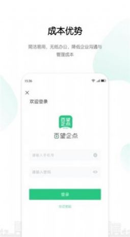 安卓百望企点办公app官方版下载 v1.0.0app