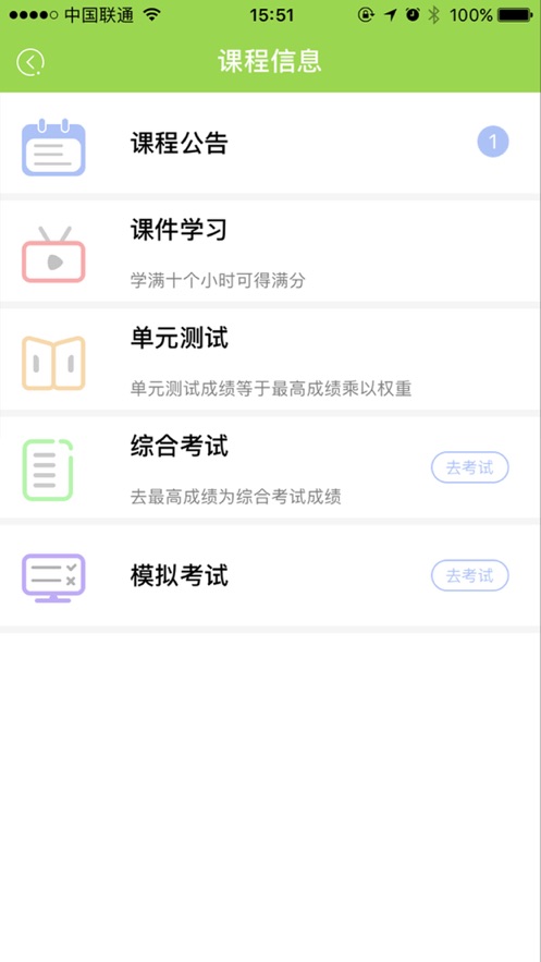 安卓和学自考app官方版 v1.0app