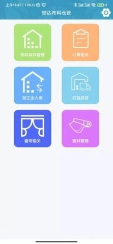 壁达壁布管理app