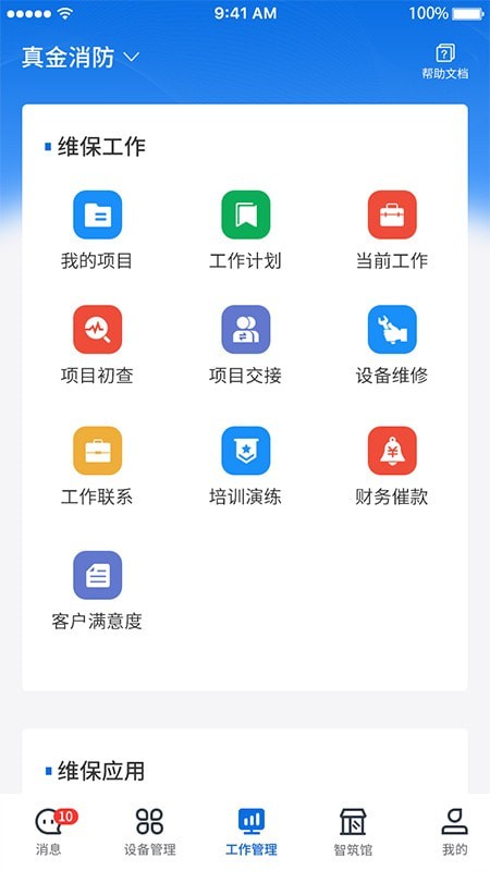 安卓智筑安app