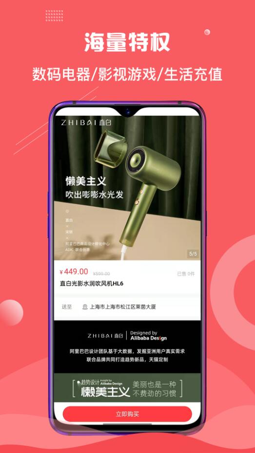 荟享受购物app手机版 v1.0.0