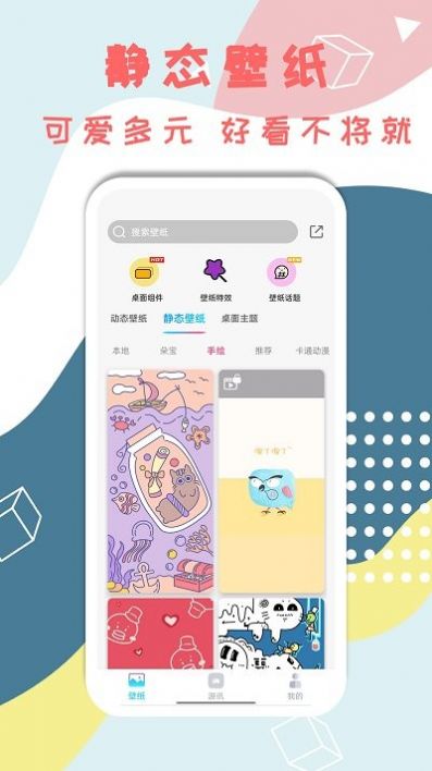 安卓元壁纸主题app手机版 v1.0.1软件下载