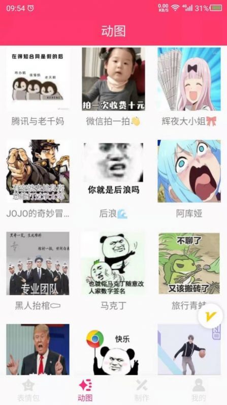 安卓做表情包app