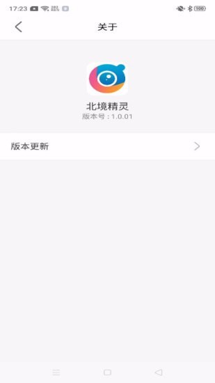 北境精灵appapp下载