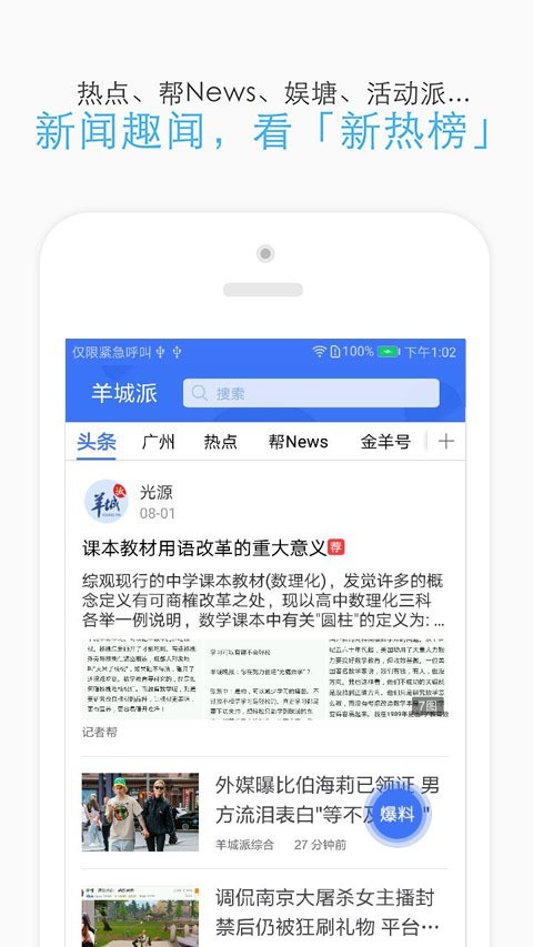 安卓羊城派app