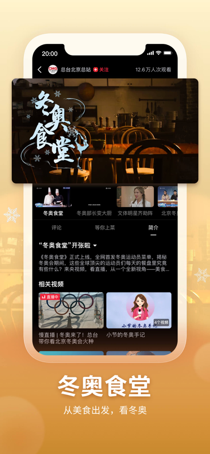 安卓央视频直播冬奥赛事app最新版2022 v2.4.0.55585app