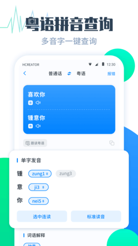 安卓粤语翻译帮appapp