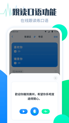 粤语翻译帮app下载