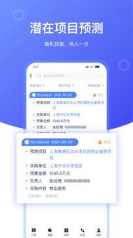 安卓灵犀数据app软件下载