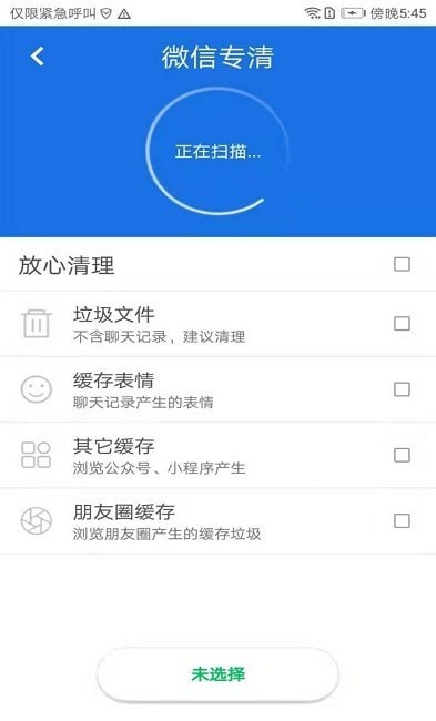 安卓超级安全大师2022app