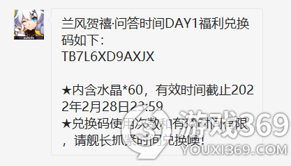 崩坏3新春问答答案汇总 崩坏3新春问答兑换码汇总