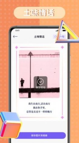 安卓恋爱语录技巧app官网最新版 v1.0.0app