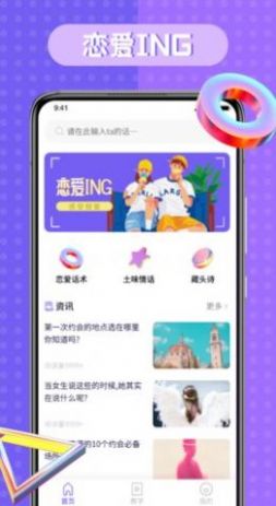 安卓恋爱语录技巧app官网最新版 v1.0.0软件下载